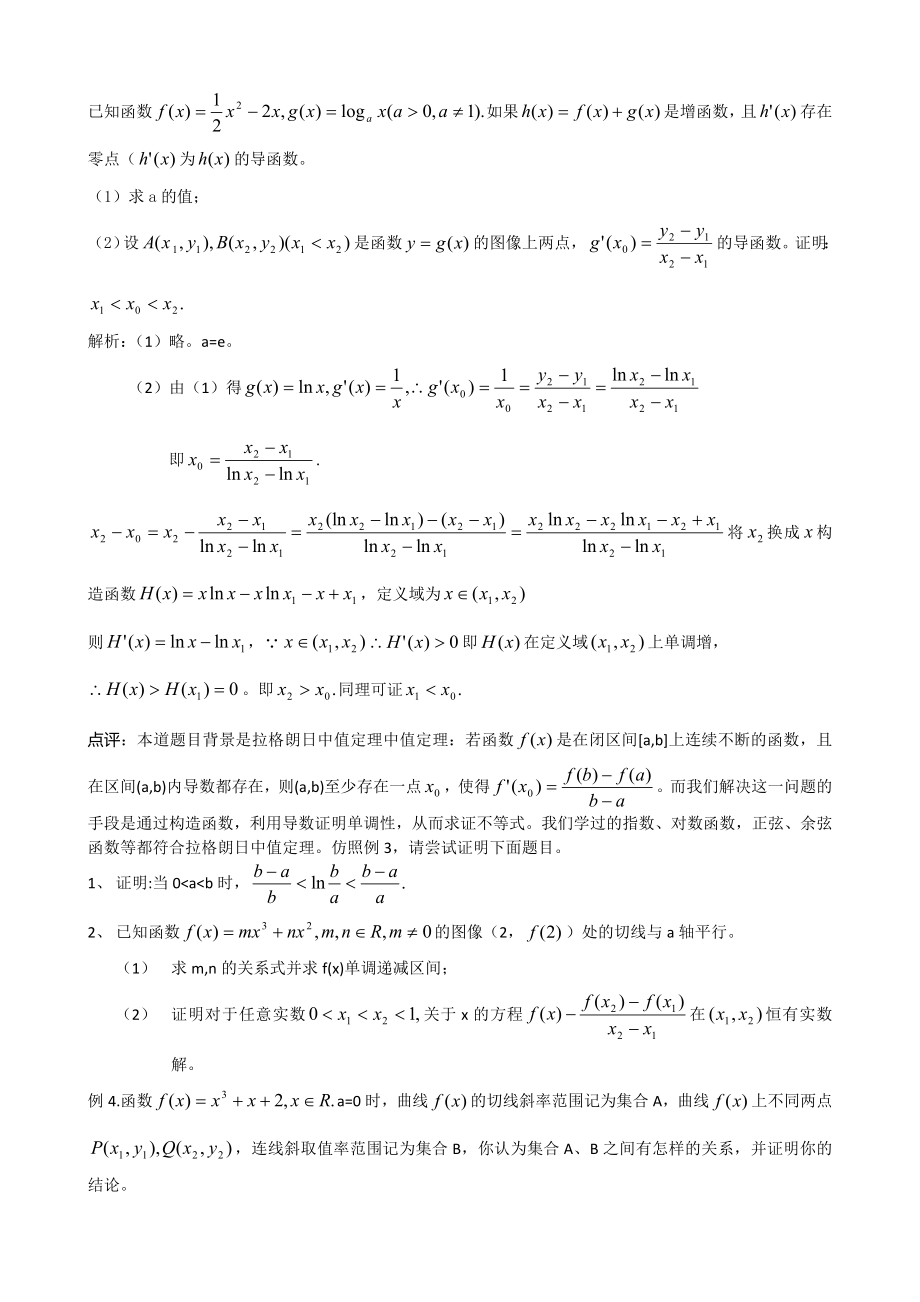 高等数学背景下的导数问题.doc_第3页