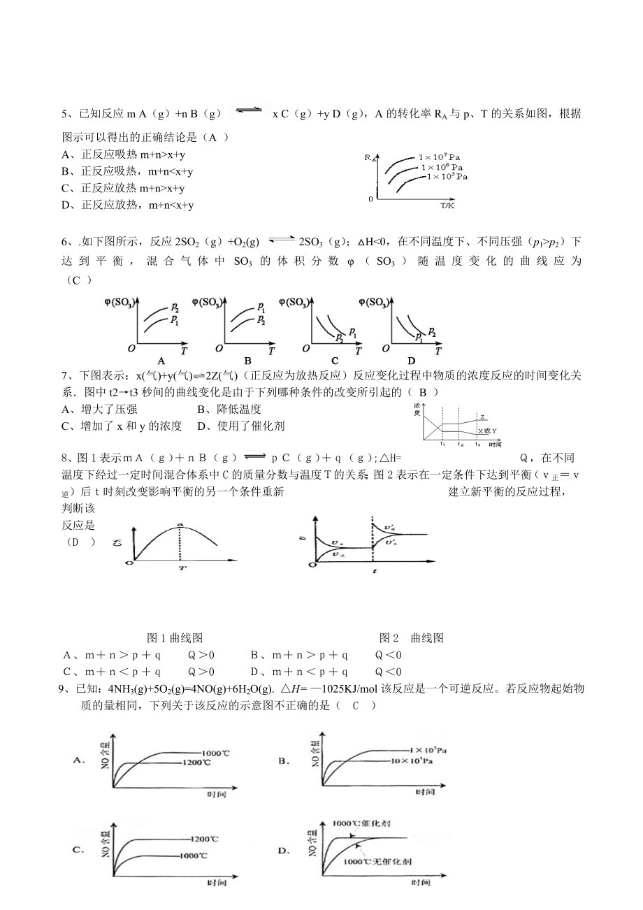 化学平衡图像专题复习精编版.doc_第3页