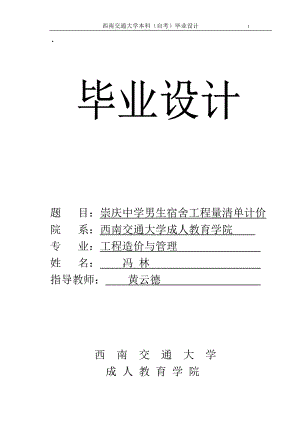 [工学]交大自考毕业设计完成.doc