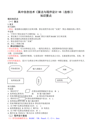 算法与程序设计VB(选修).doc