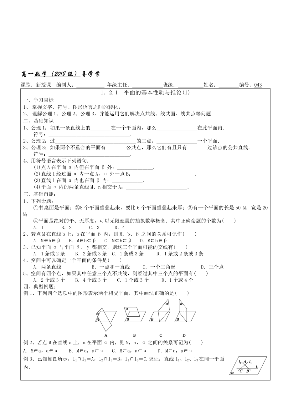 0431．2.1　平面的基本性质与推论.doc_第1页