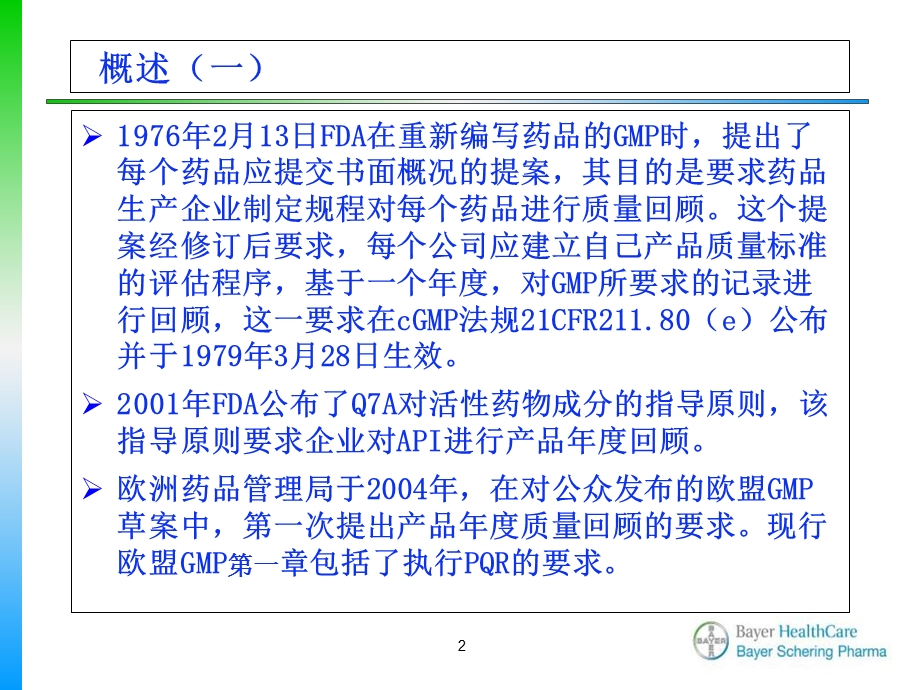 产品质量回顾分析拜耳医药保健有限公司质量部王丽丽21PPT文档.ppt_第2页