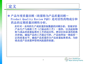 产品质量回顾分析拜耳医药保健有限公司质量部王丽丽21PPT文档.ppt