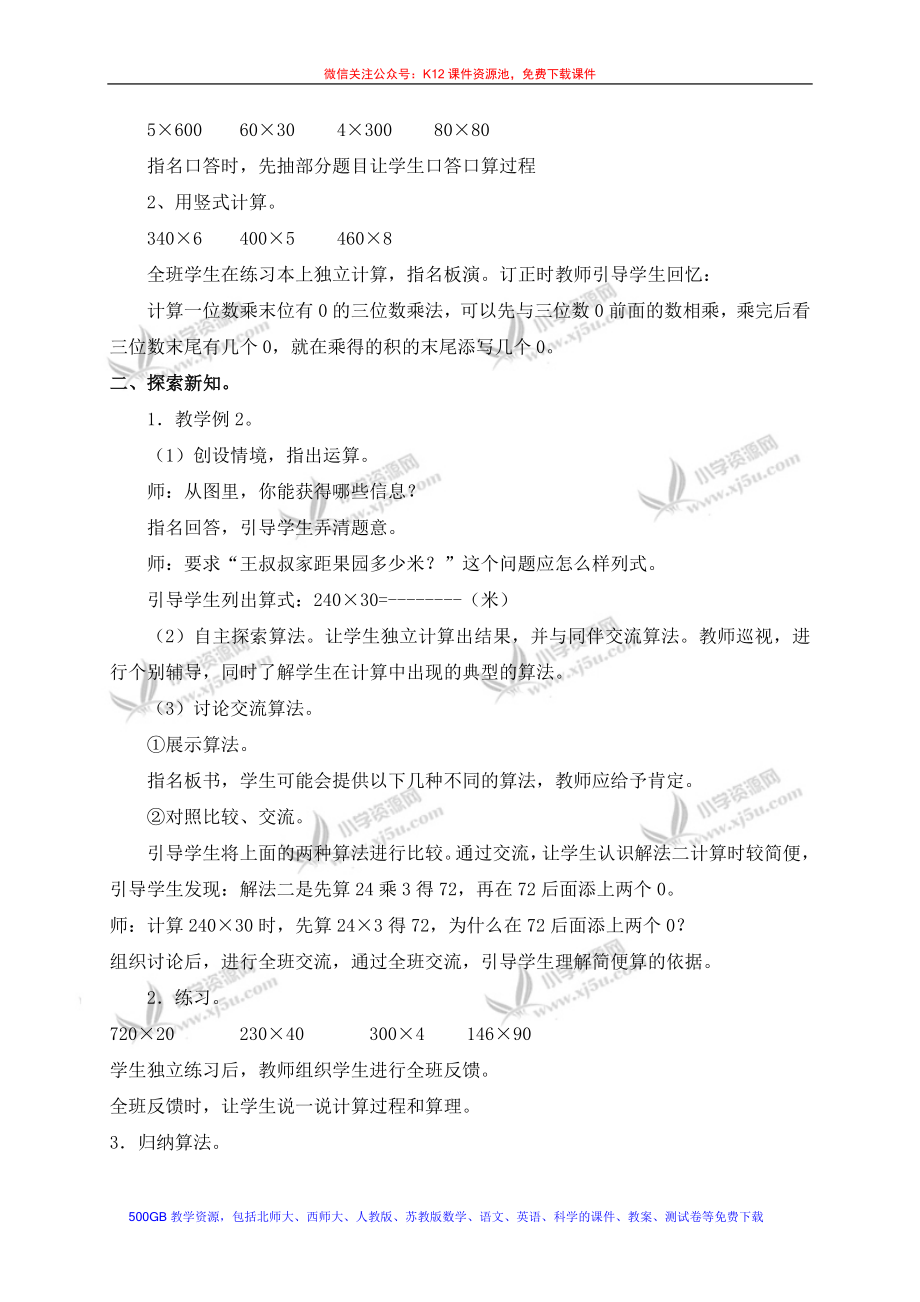 三位数乘两位数的笔算1教学文档.doc_第2页