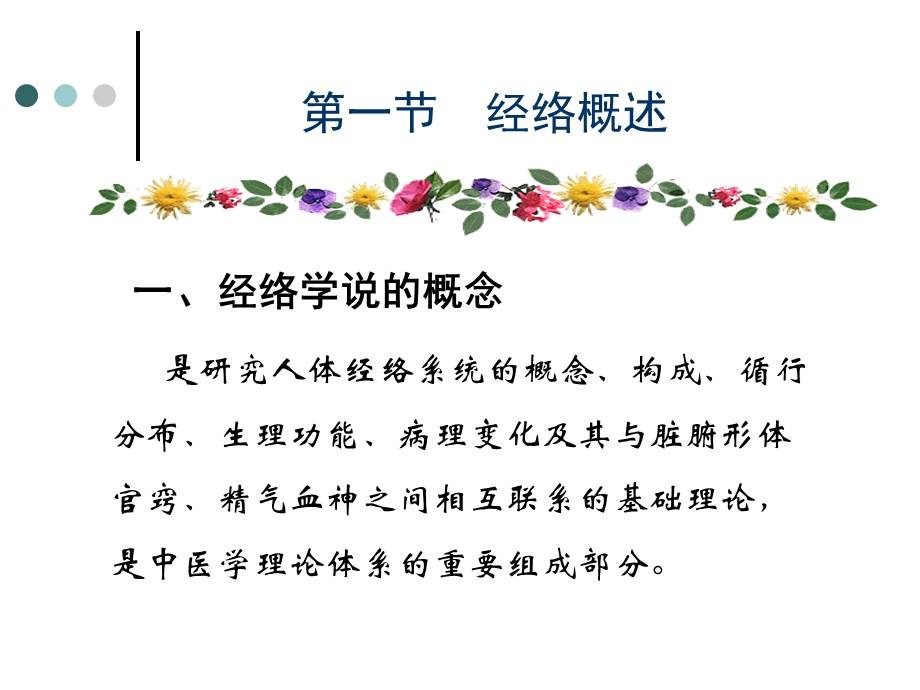 中医经络文档资料.ppt_第1页