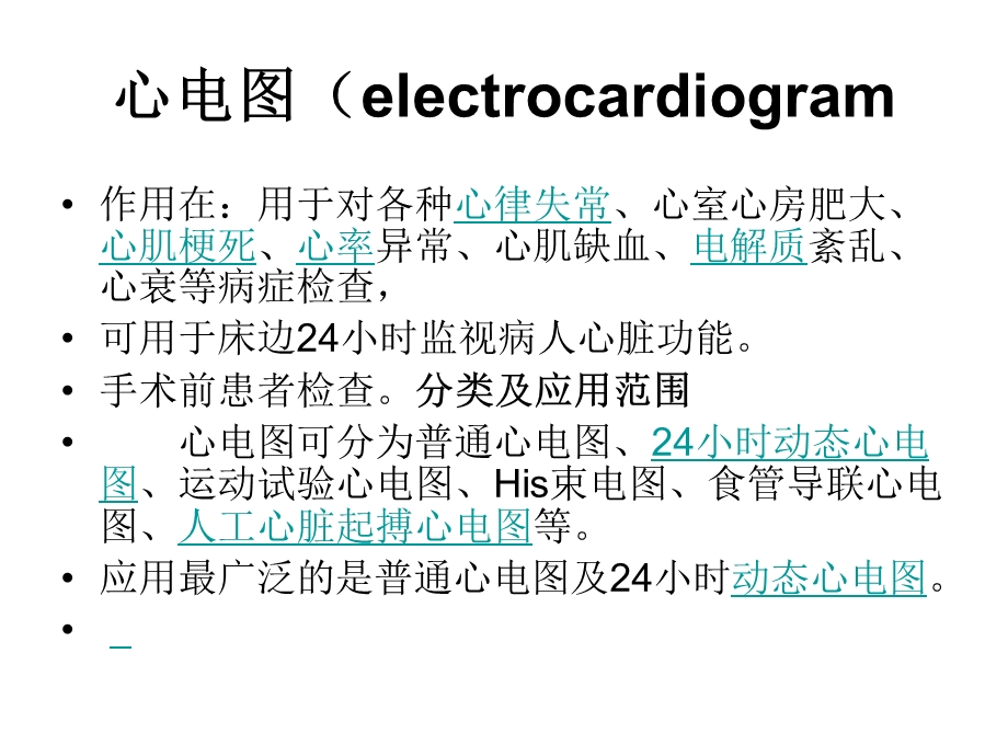 心电图机文档资料.ppt_第3页