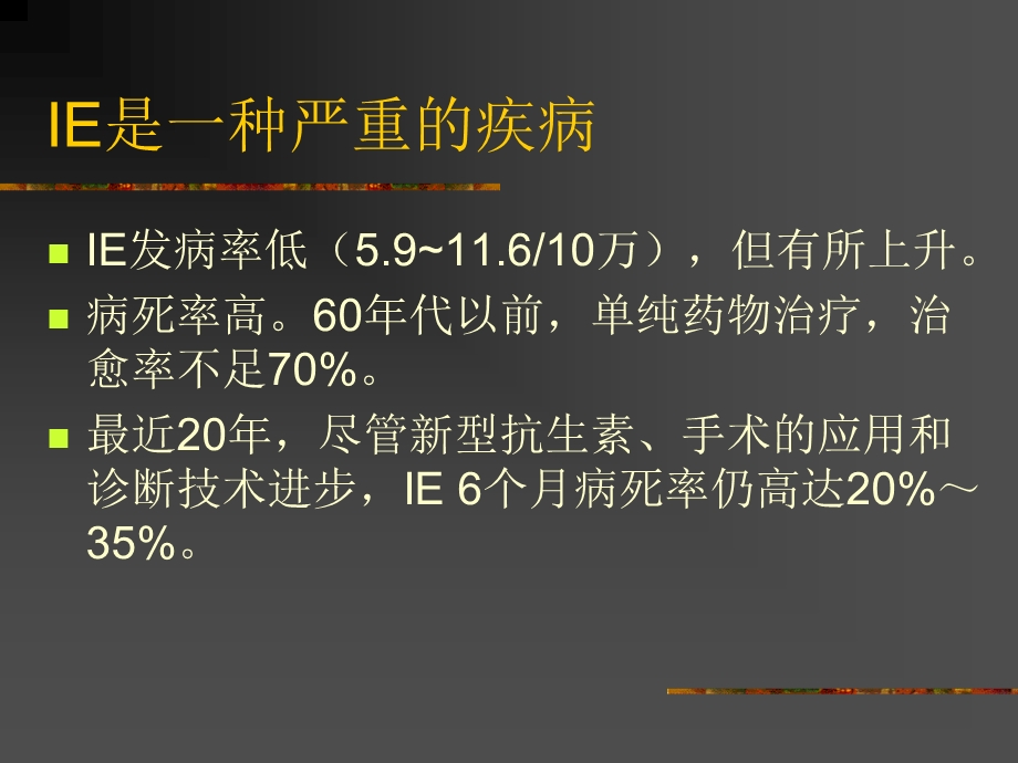 先心病介入治疗围手术期感染性心内膜炎的防治文档资料.ppt_第1页