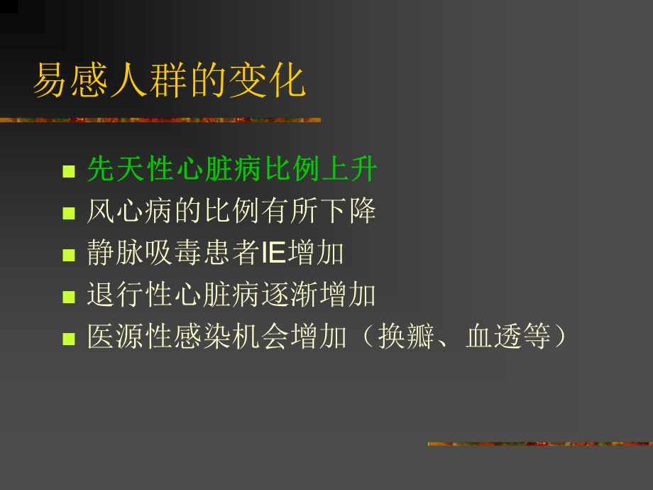 先心病介入治疗围手术期感染性心内膜炎的防治文档资料.ppt_第2页