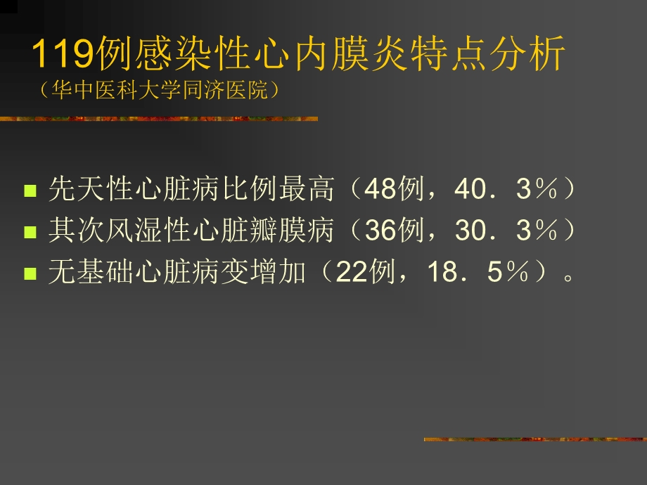 先心病介入治疗围手术期感染性心内膜炎的防治文档资料.ppt_第3页