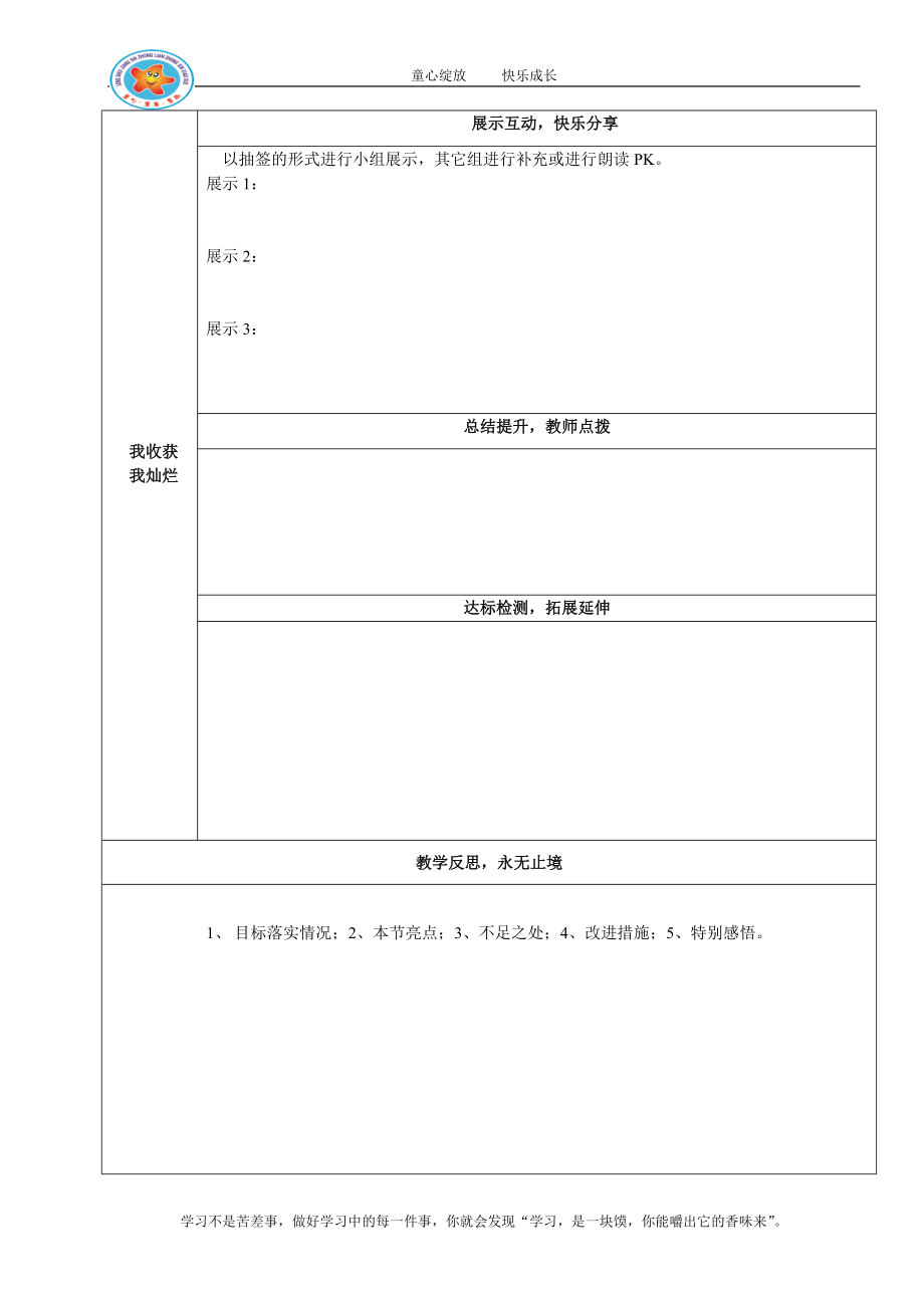 中连中心小学童心课堂语文教学案.doc_第2页