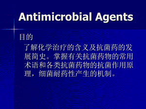 药理学课件南开大学第三十五章抗微生物药物概论文档资料.ppt