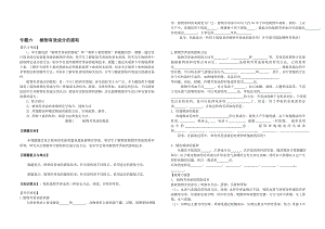 最新专题六 植物有效成分的提取名师精心制作教学资料.doc