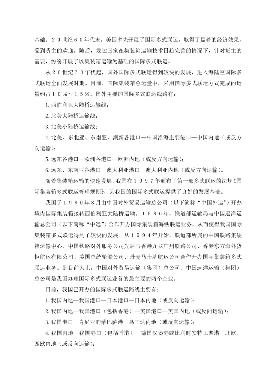 国际多式联运业务.docx_第3页