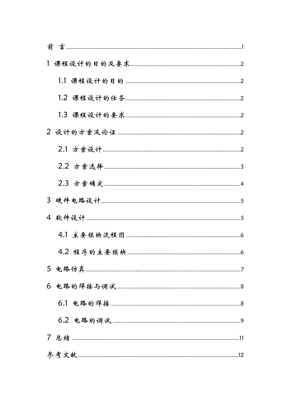 单片机秒表设计.doc_第3页