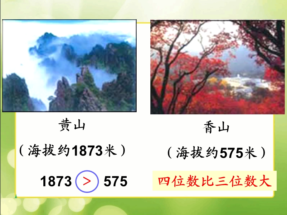 (北师大版)二年级数学下册课件_比一比2.ppt_第3页