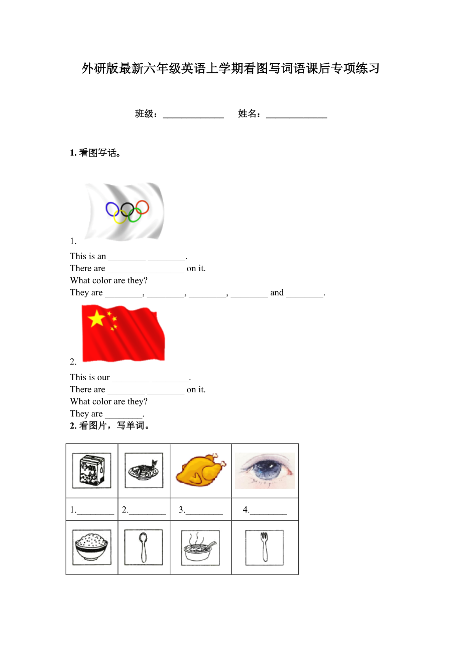 外研版最新六年级英语上学期看图写词语课后专项练习.doc_第1页