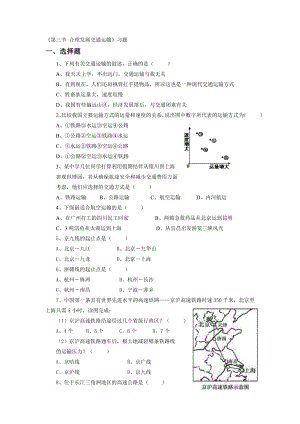 第三节合理发展交通运输习题1教学文档.doc