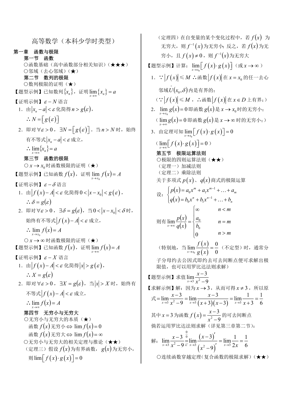 大一高数复习资料【全】.docx_第1页