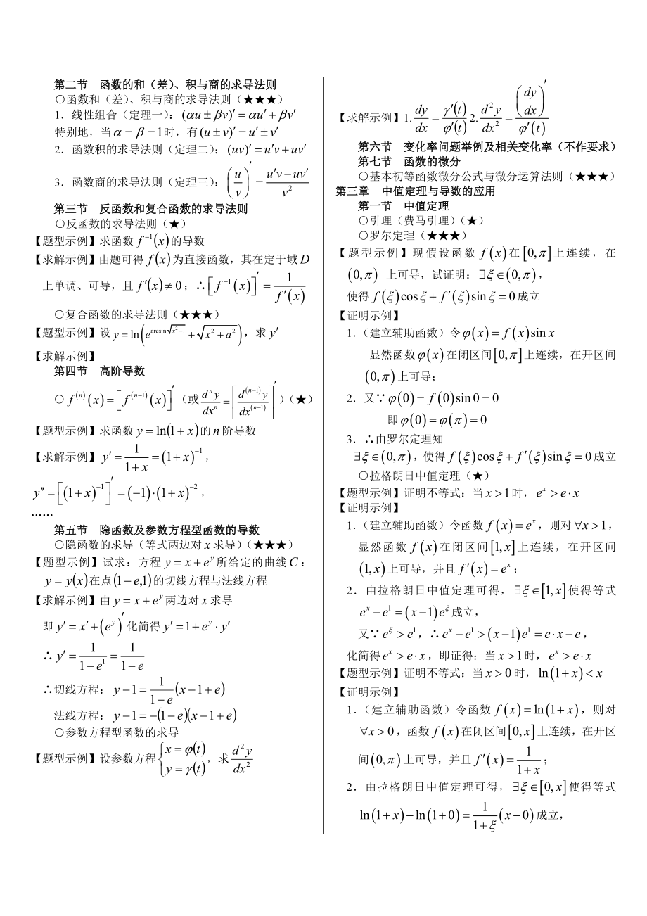 大一高数复习资料【全】.docx_第3页