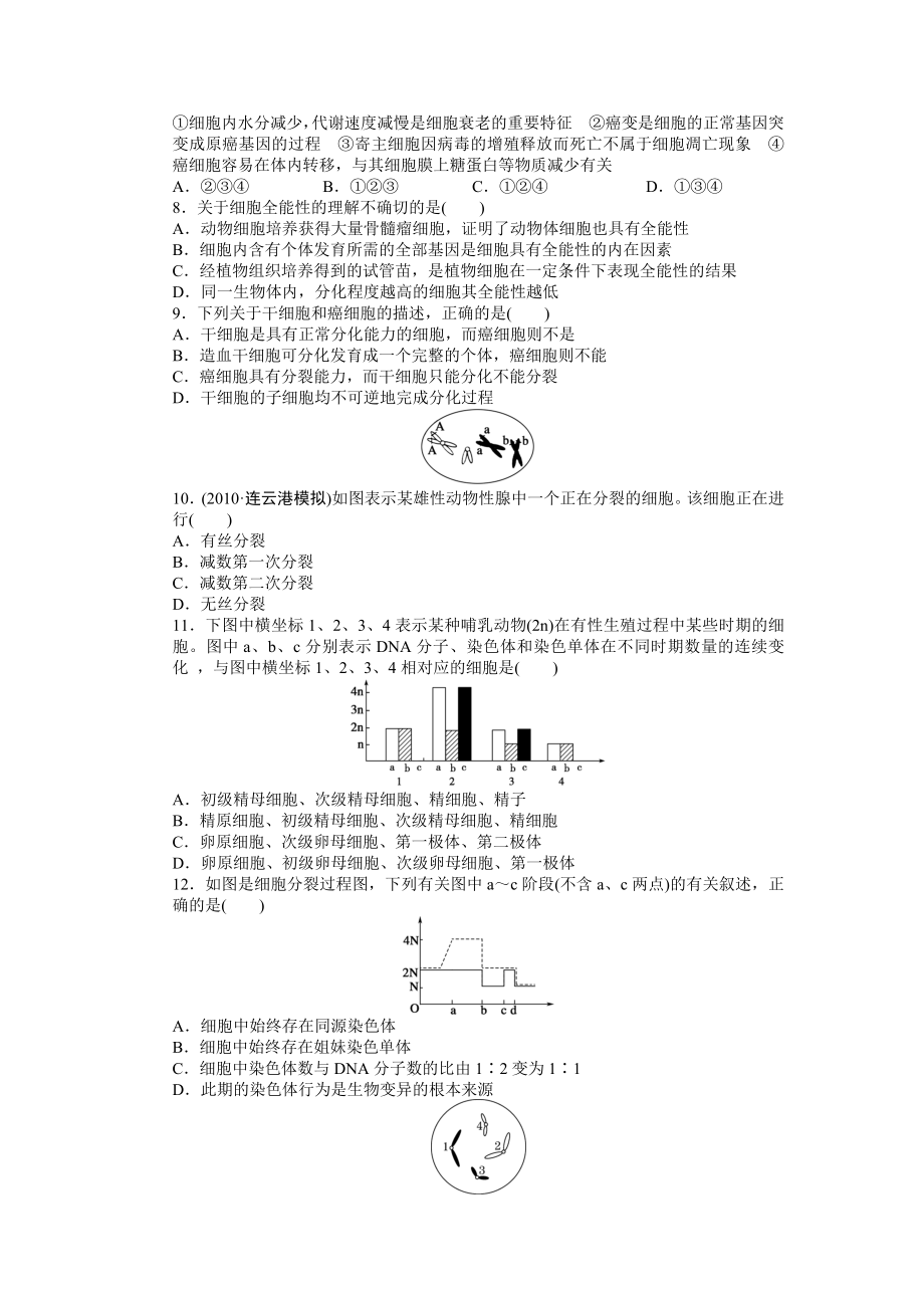 必修一第四单元单元检测.doc_第2页