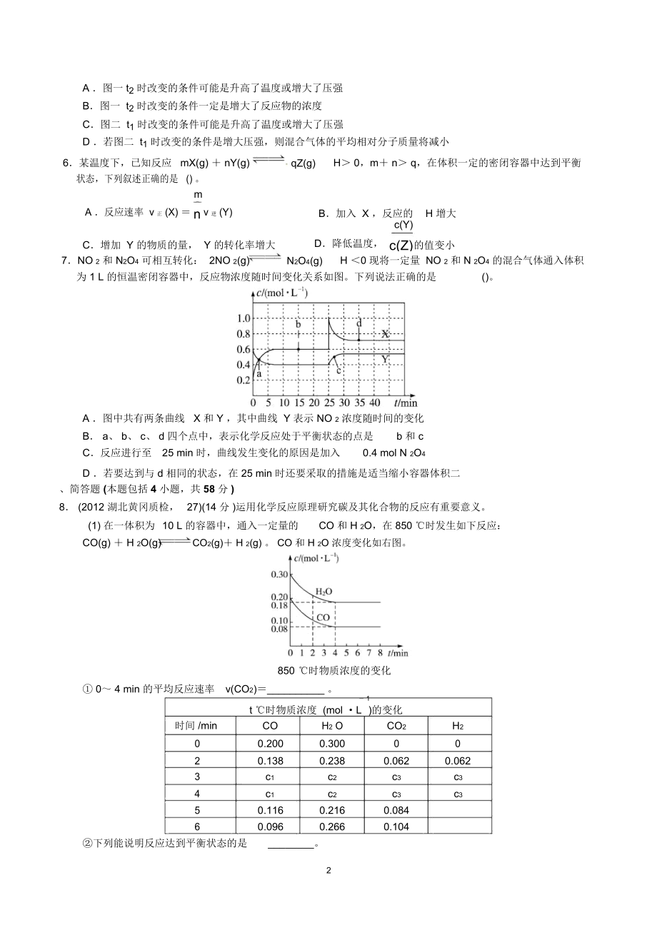 化学反应速率和化学平衡专题升级训练卷(附答案).docx_第2页