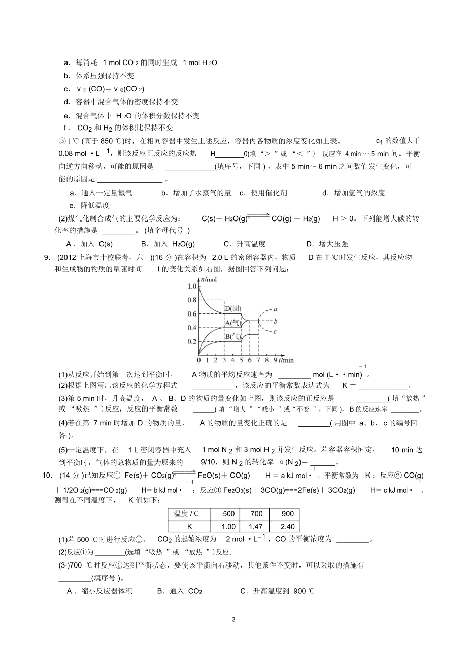 化学反应速率和化学平衡专题升级训练卷(附答案).docx_第3页