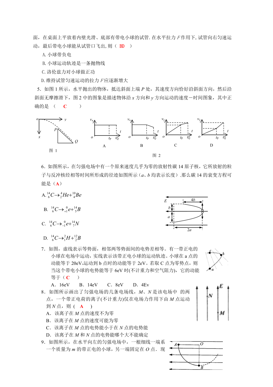 最新力与曲线运动问题 专题诊断训练名师精心制作教学资料.doc_第2页