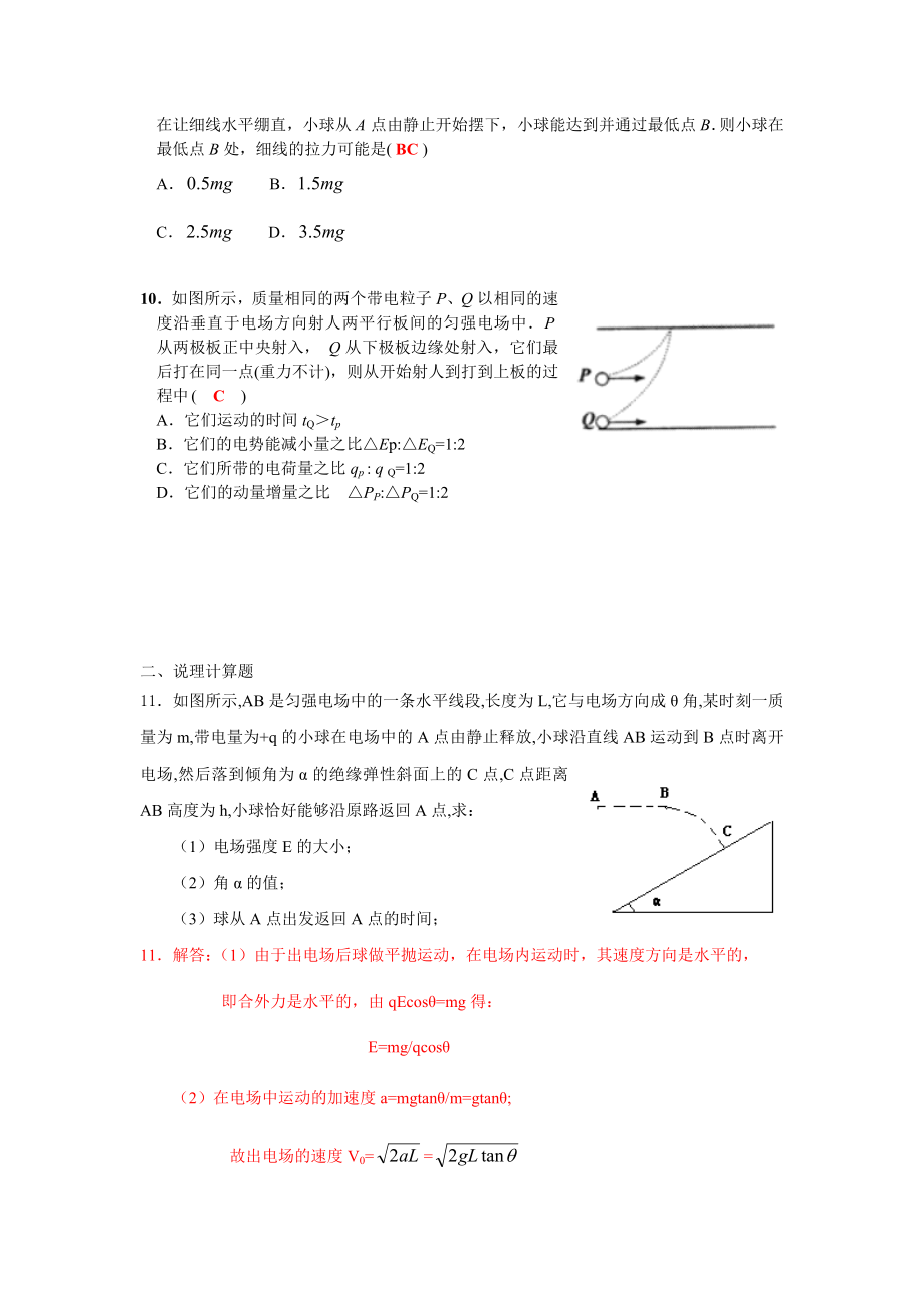 最新力与曲线运动问题 专题诊断训练名师精心制作教学资料.doc_第3页