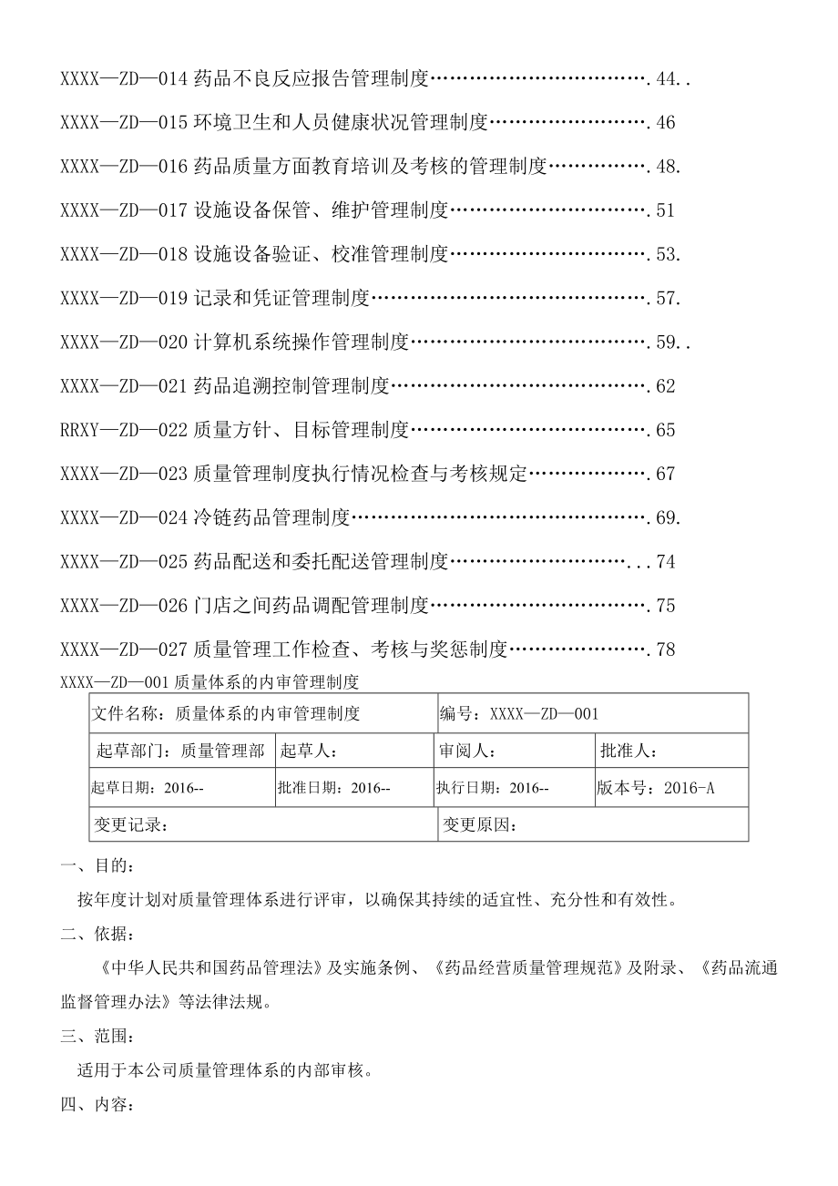 医药连锁公司质量管理制度守则.doc_第2页