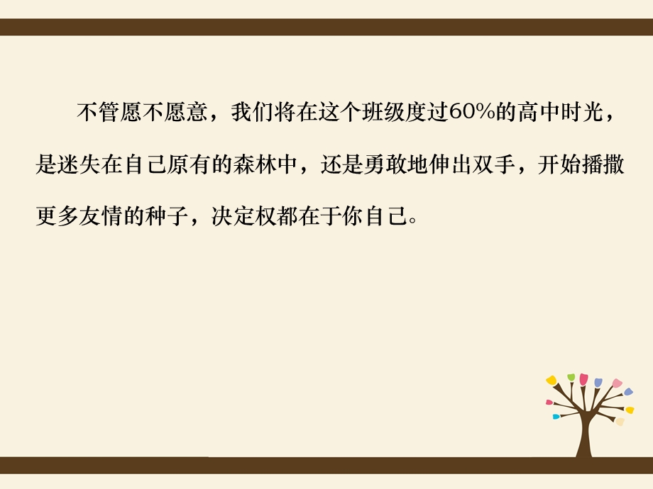 黑龙江省安达市育才高中高二文科班上学期第一次主题班会 (共48张PPT).ppt_第3页