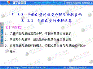 （课件）232-233平面向量的正交分解及坐标表示、坐标运算同步课件.ppt