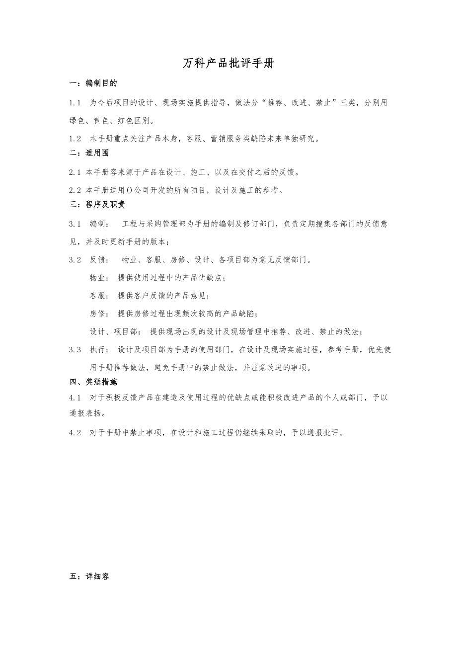 南京XX产品批评手册.doc_第1页