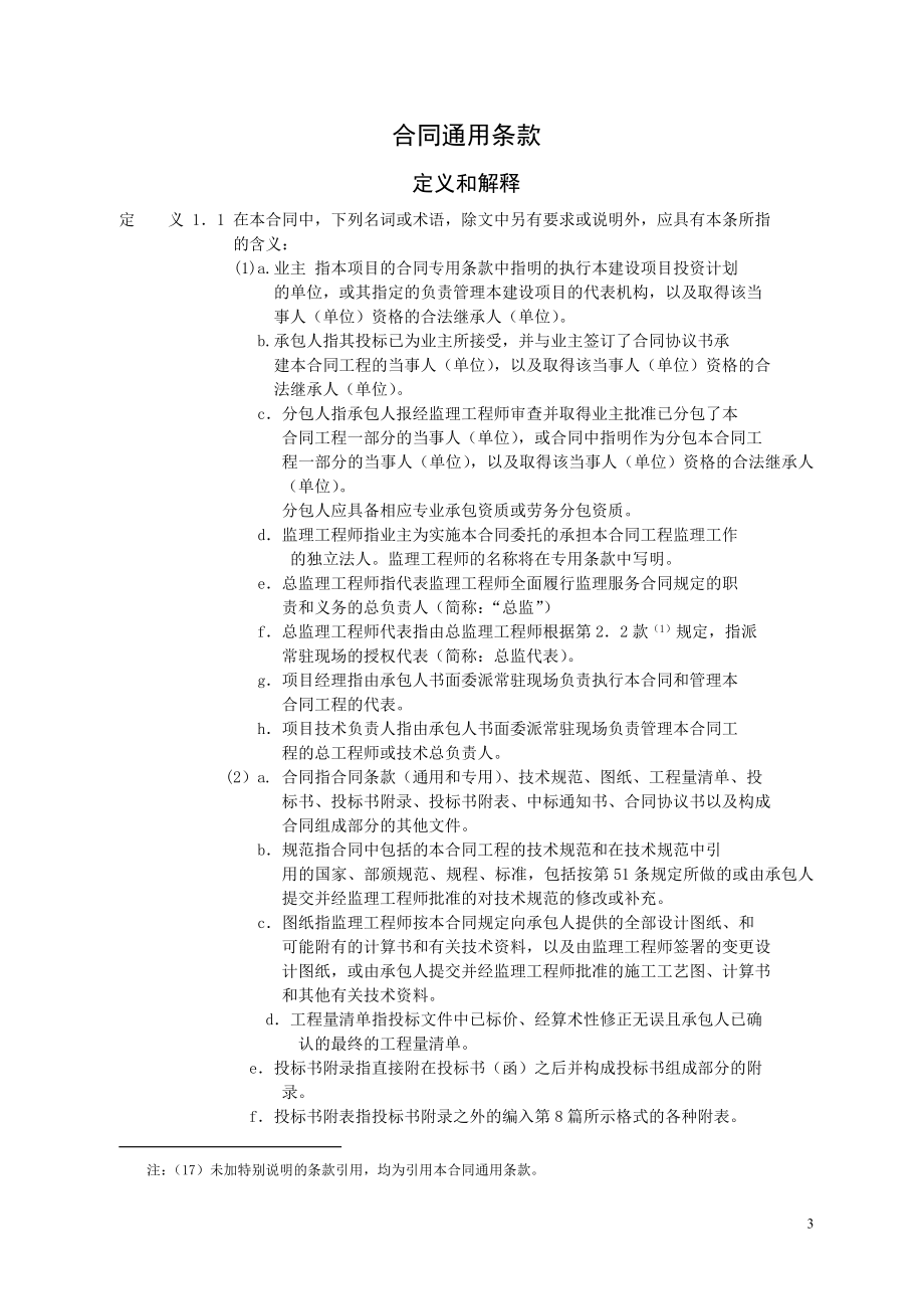 [建筑]公路工程合同.doc_第3页