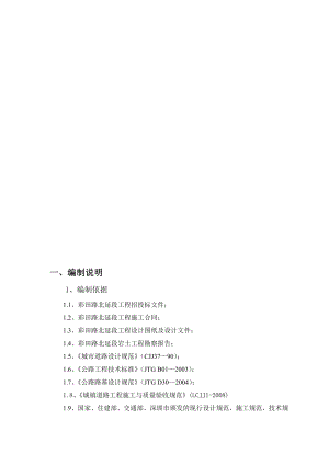 l路基挖方施工方案[策划].doc