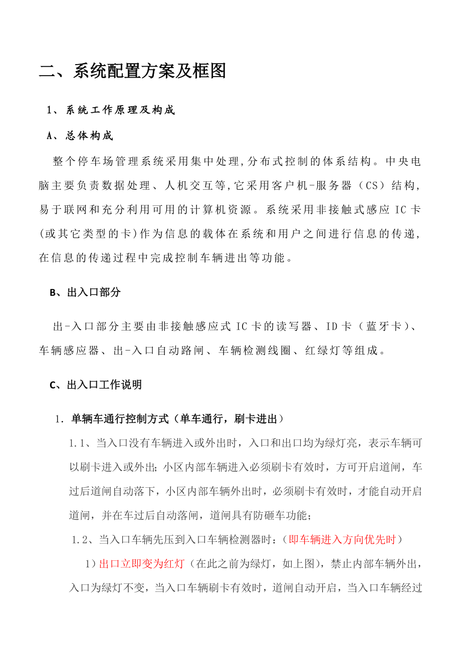 单通道红绿灯车场系统解决方案.doc_第2页