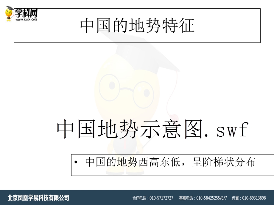 中图版地理七上第三章 复杂多样的自然环境ppt课件(共24张PPT).ppt_第3页