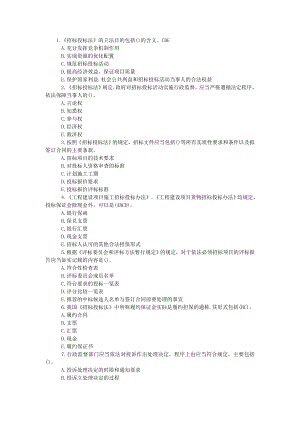 [工学]石油工程招投标考试多选题.doc