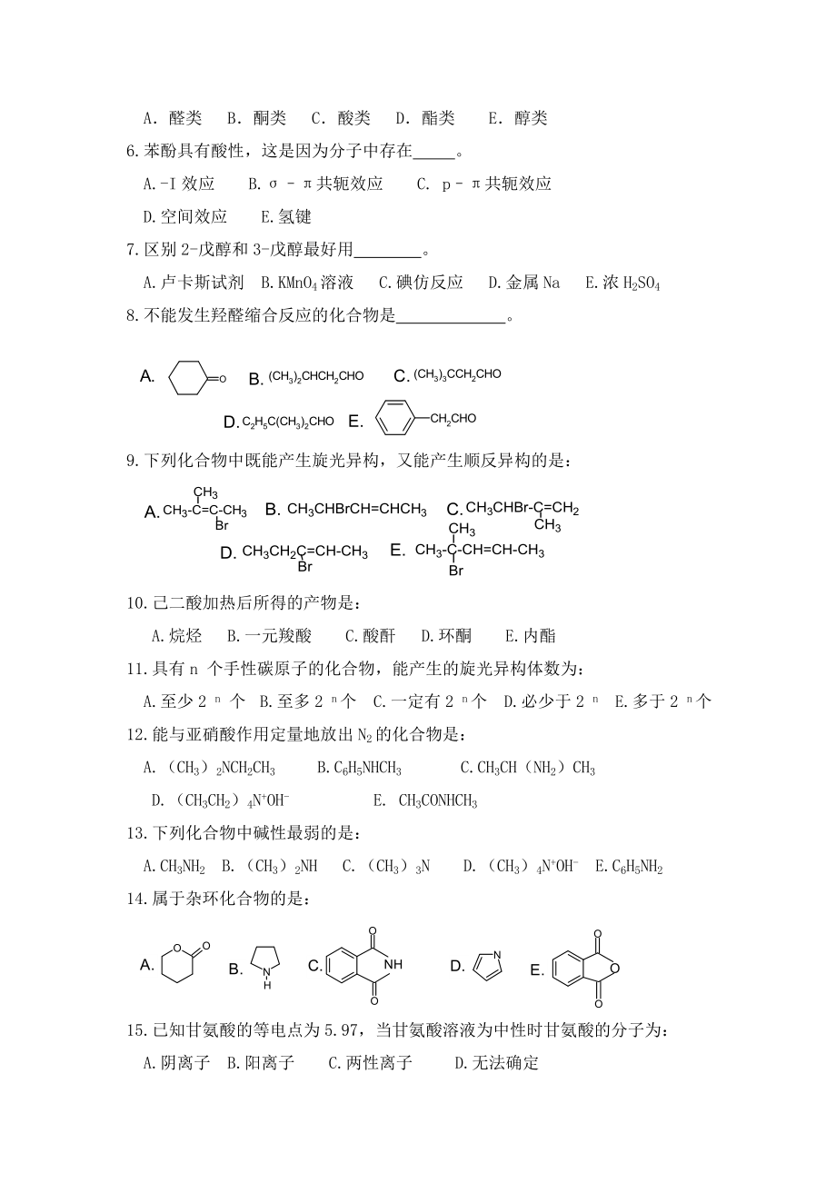 医用化学(有机)复习题.doc_第2页