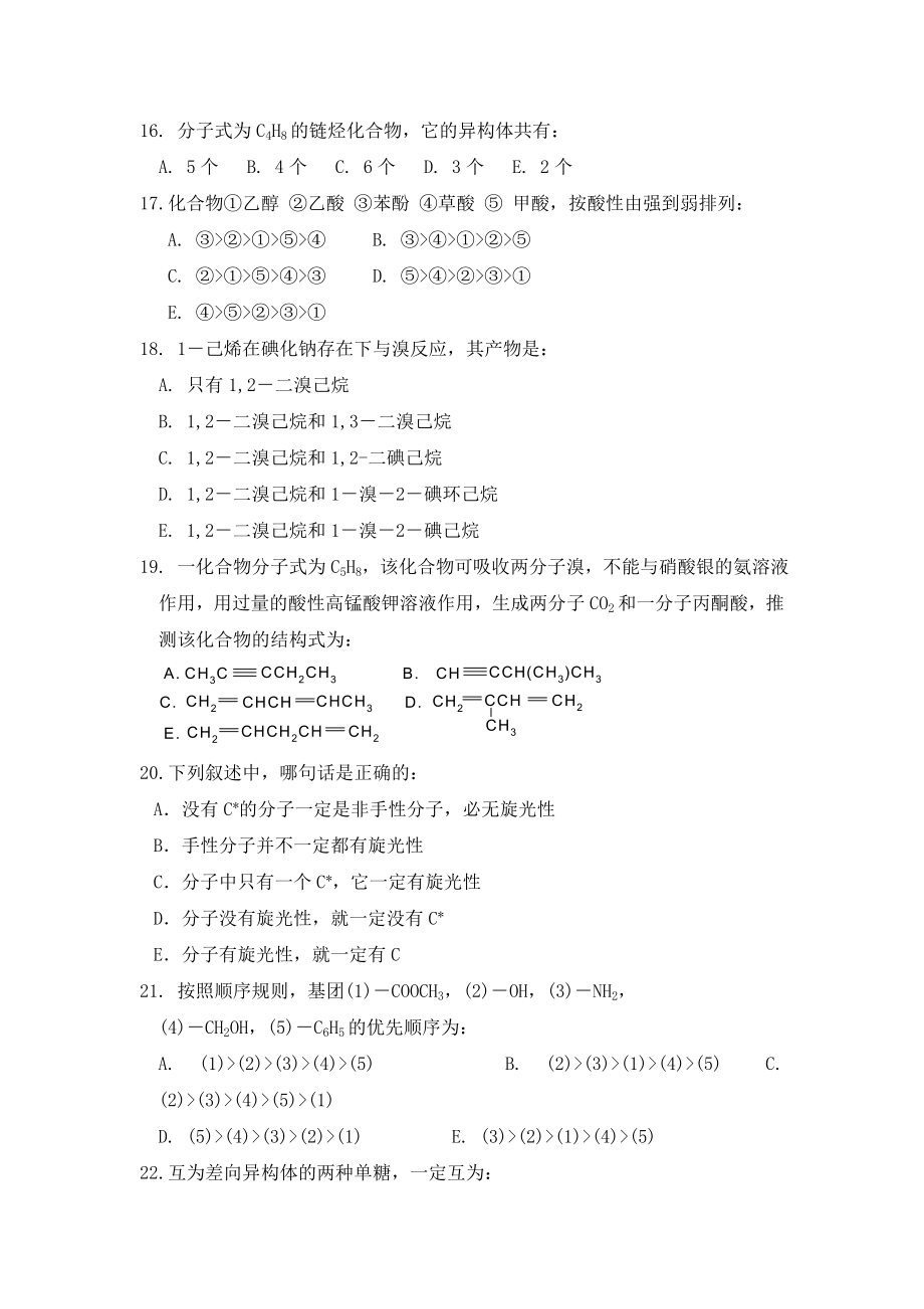 医用化学(有机)复习题.doc_第3页