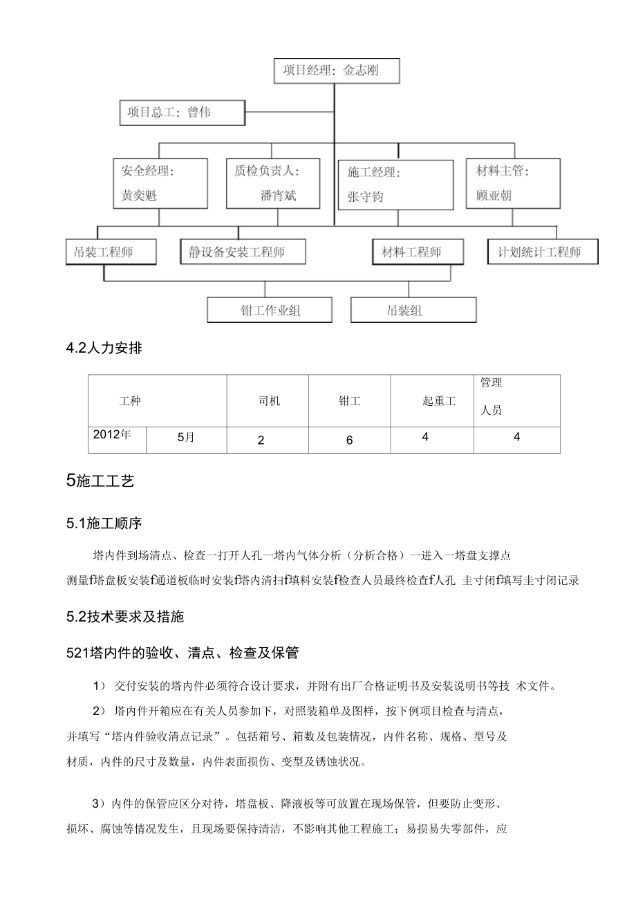 塔内件安装方案.docx_第3页