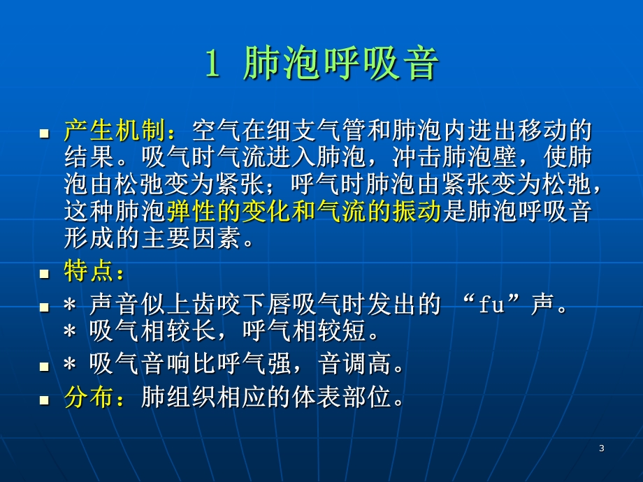 实验一胸部及心脏的听诊文档资料.ppt_第3页