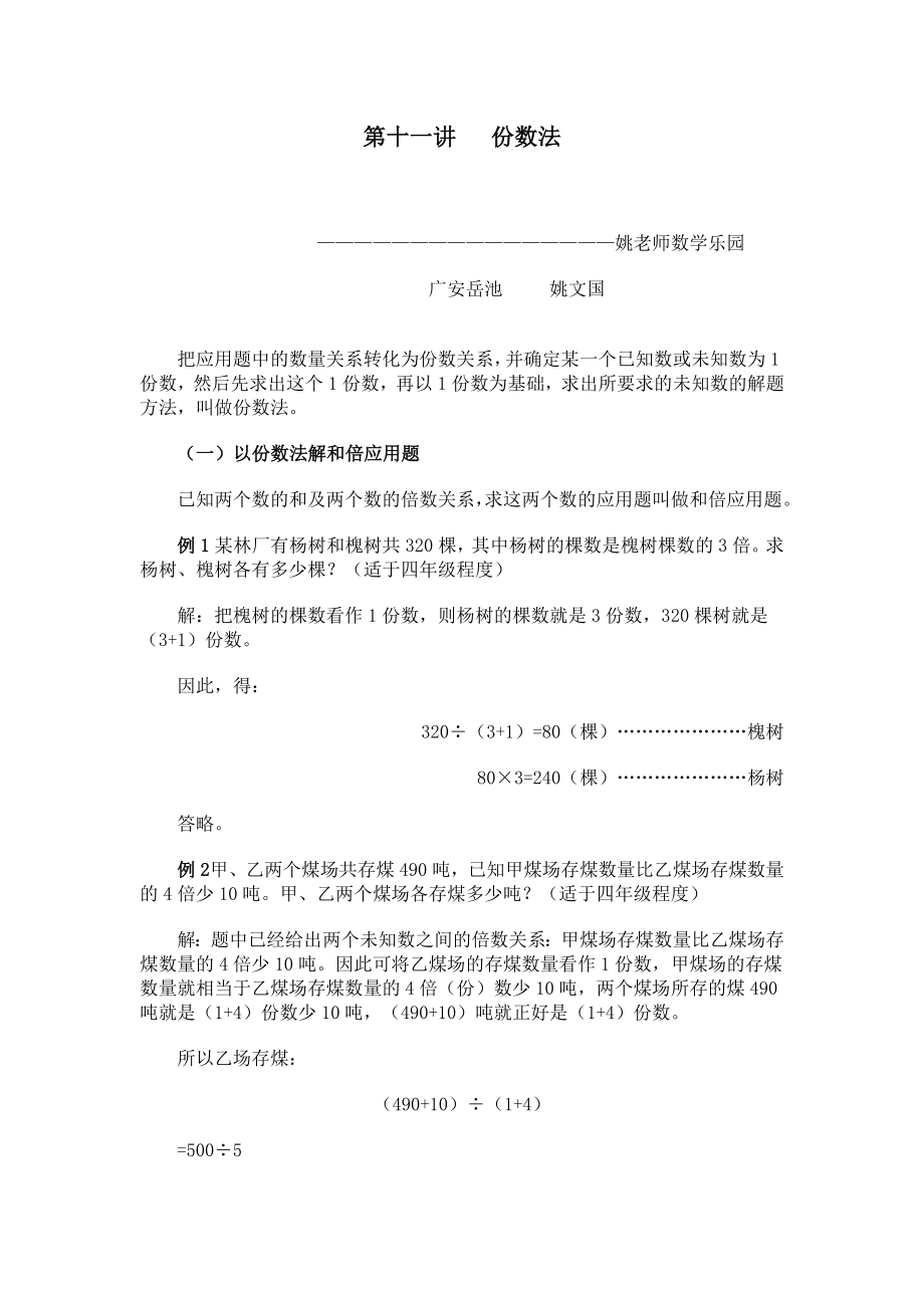 小学数学奥数方法讲义40讲(二).doc_第1页