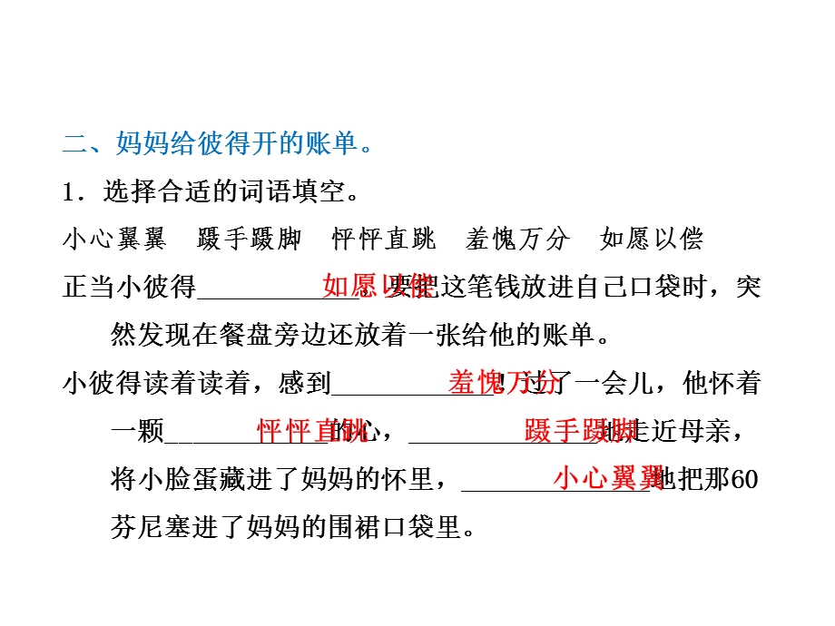 三年级上册语文课件第一单元 2.母亲的账单 ｜ 教科版 (共12张PPT).ppt_第3页