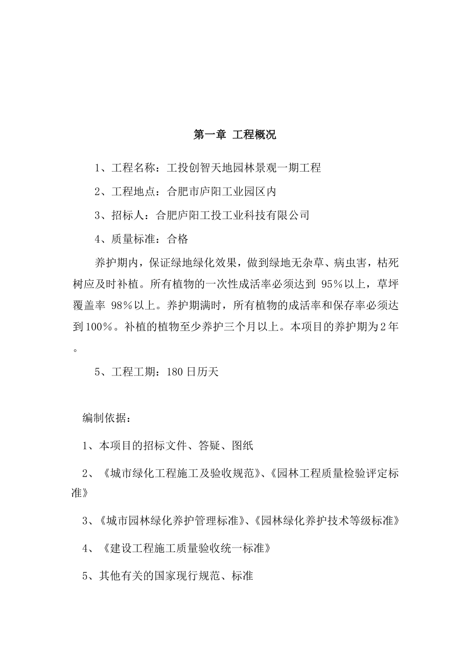 园林施工组织设计(全).doc_第2页