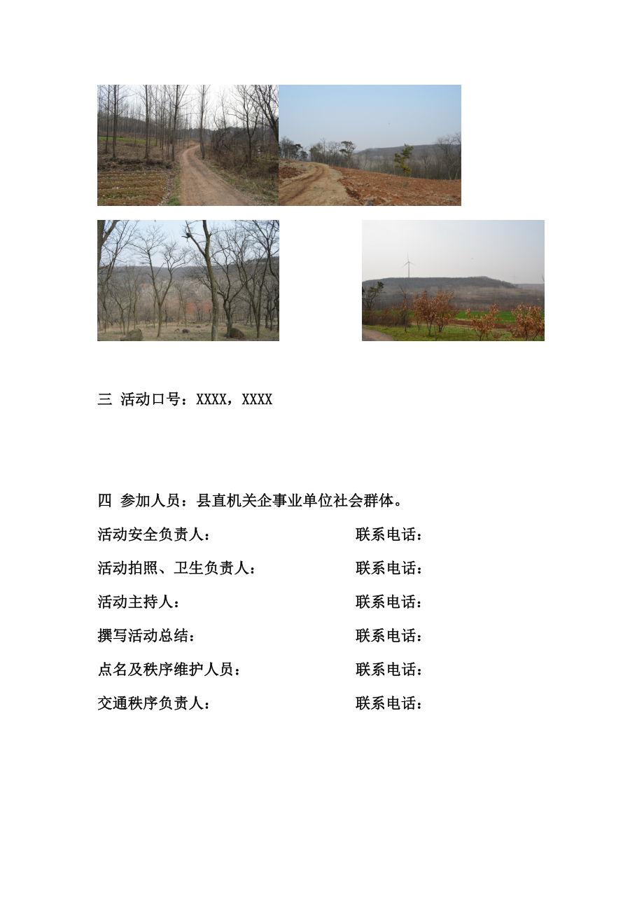 [工作计划]员工户外爬山活动策划方案.doc_第2页