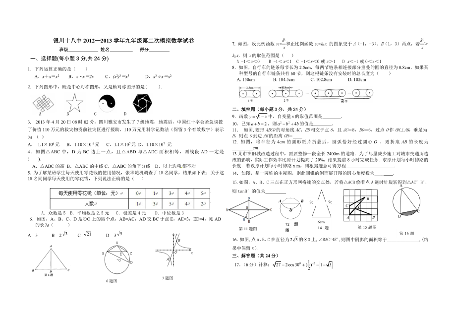 银川十八中二模2013.doc_第1页