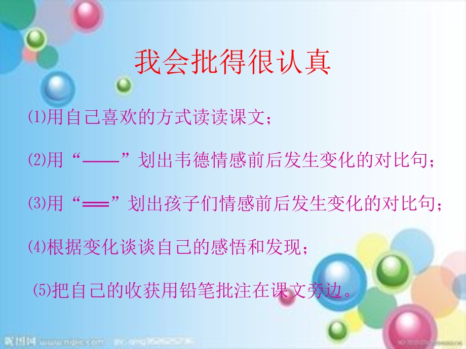 韦德的心愿[精选文档].ppt_第3页