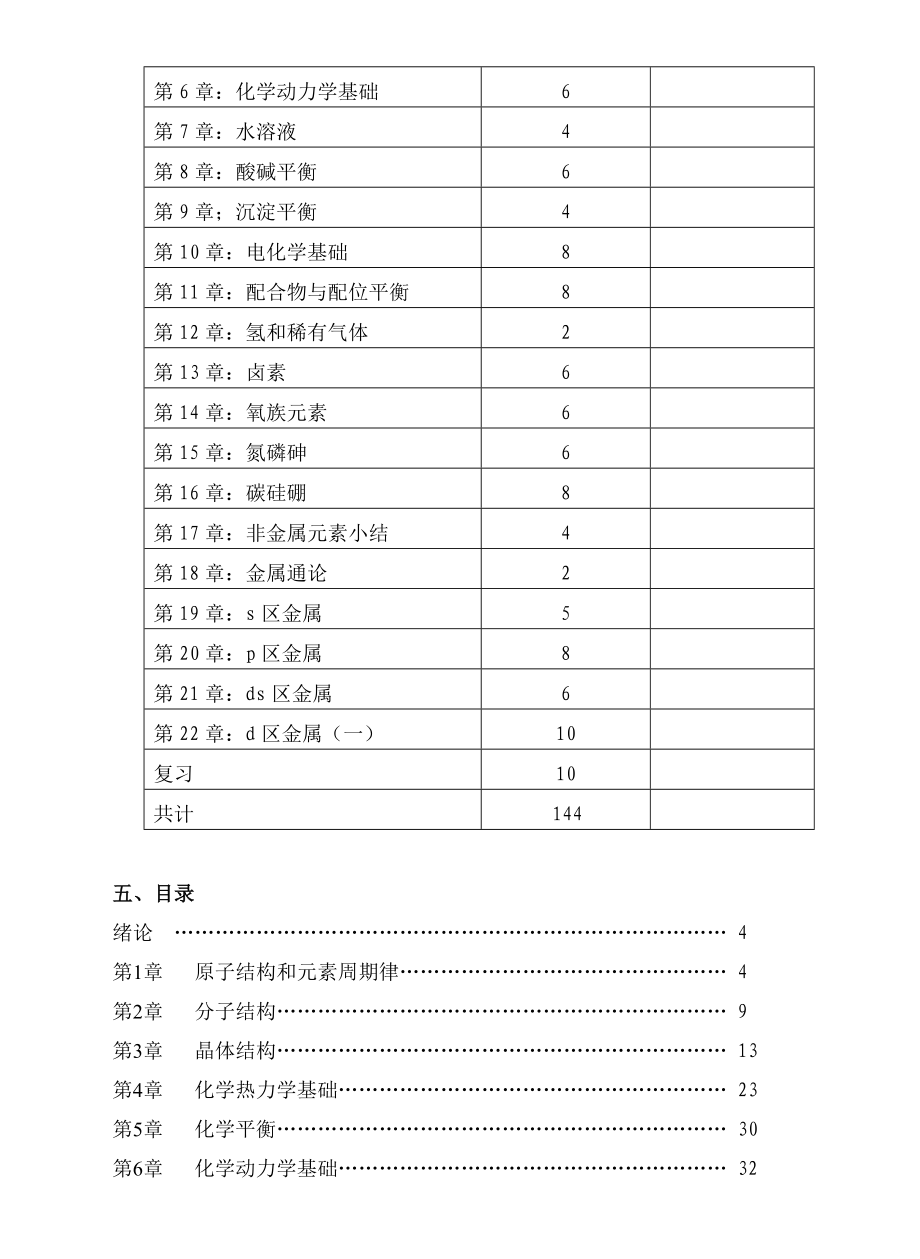 大学无机化学教案全.doc_第2页