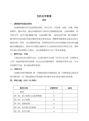 大学无机化学教案全.doc