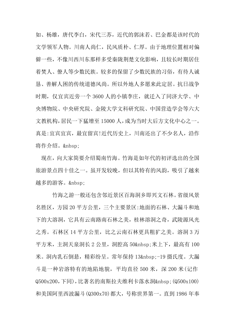 蜀南竹海途中导游词.doc_第2页